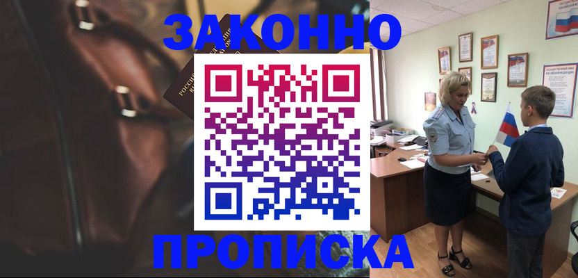 прописка от собственника в Белой Калитве