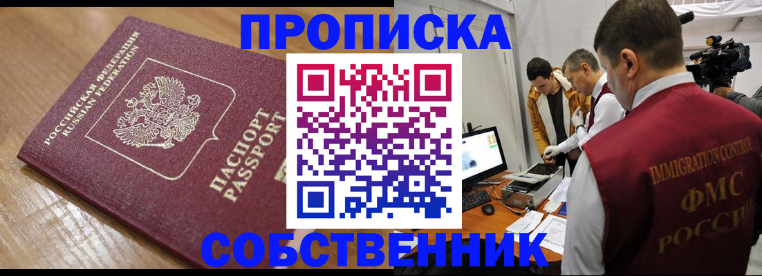 прописка для школы в Белой Калитве